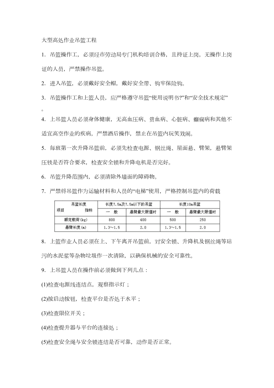 002大型高处作业吊篮工程.doc_第2页