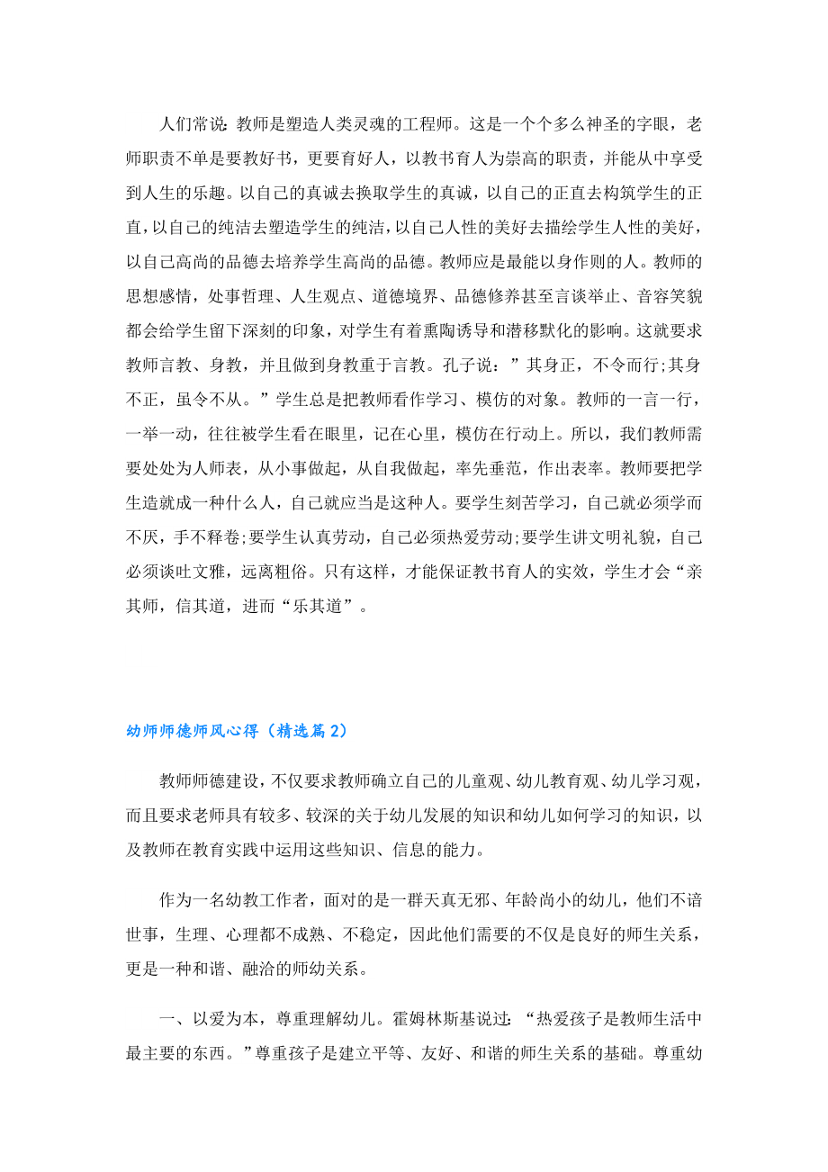 幼师师德师风心得（5篇）.doc_第2页