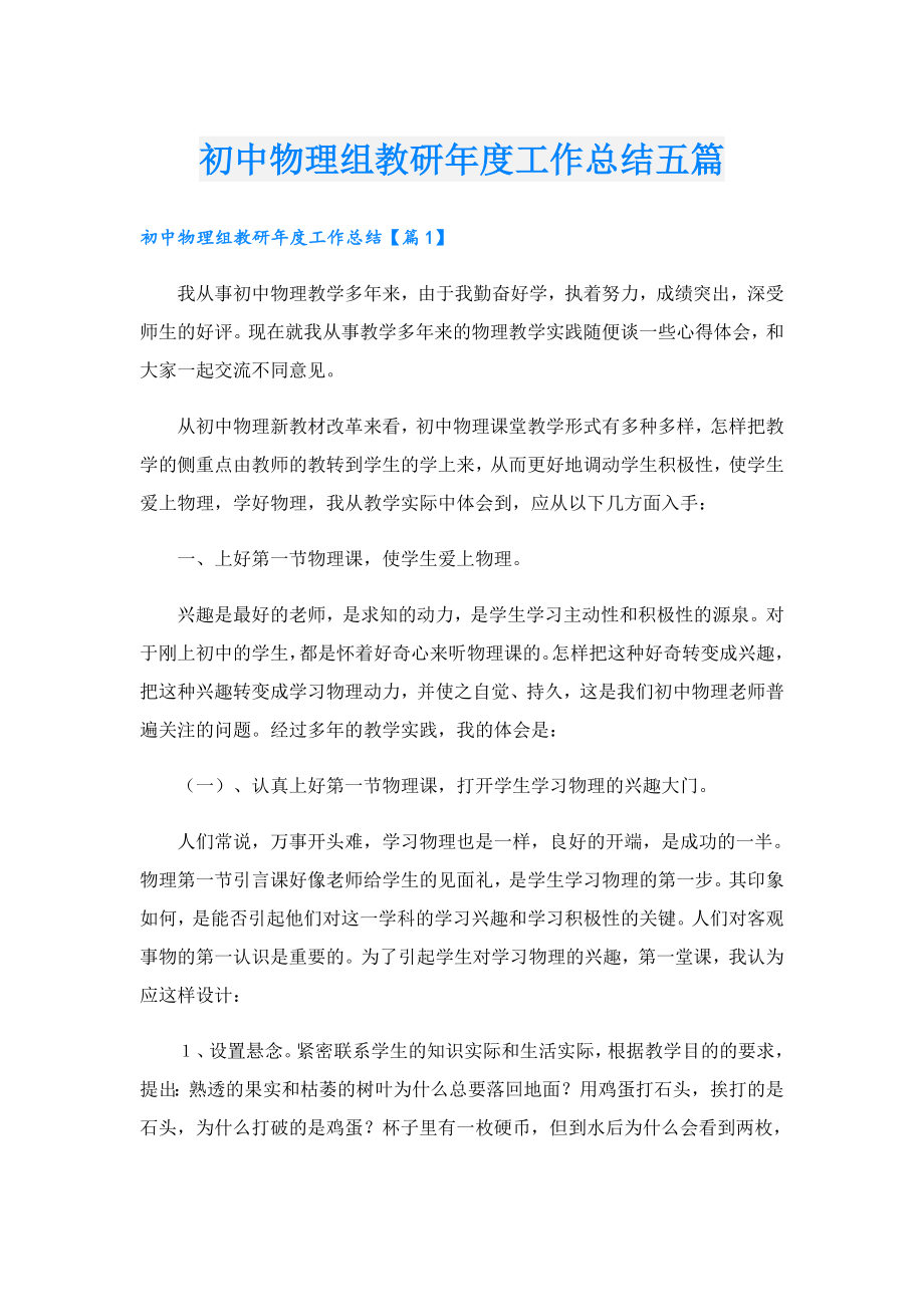 初中物理组教研工作总结五篇.doc_第1页