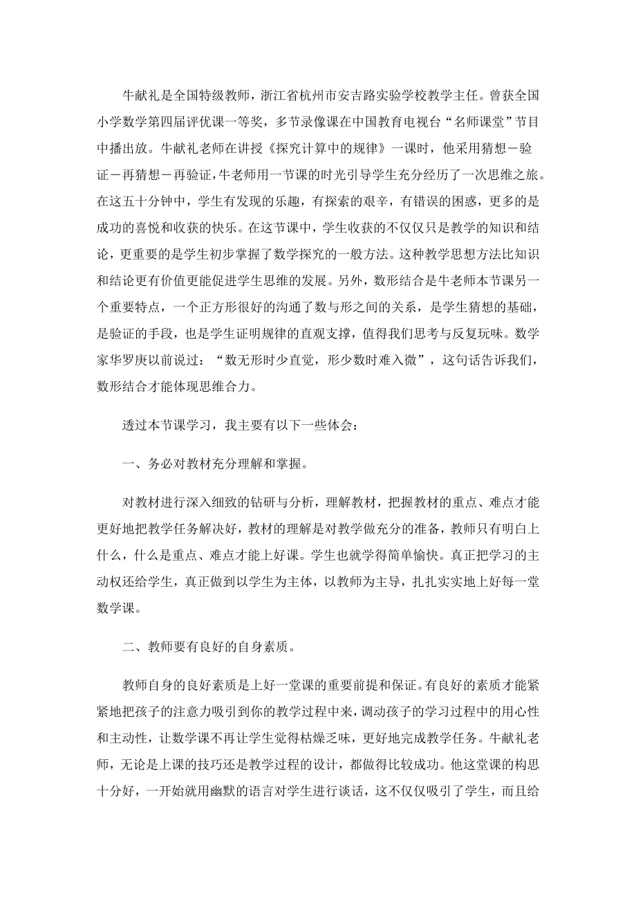 农村教师工作生活现状调查报告.doc_第3页