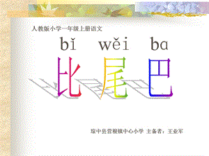 《比尾巴》课件8.ppt
