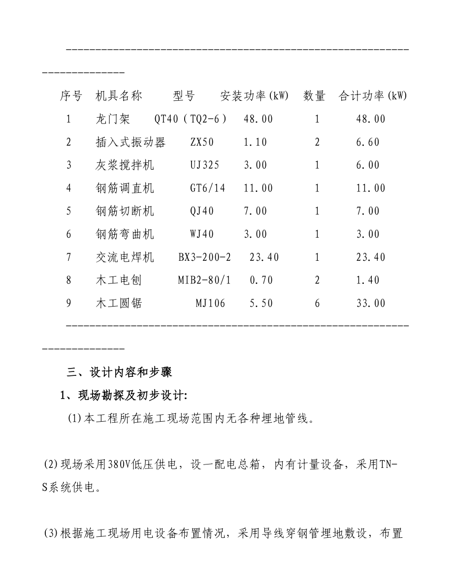 施工临时用电专项方案[2].doc_第3页