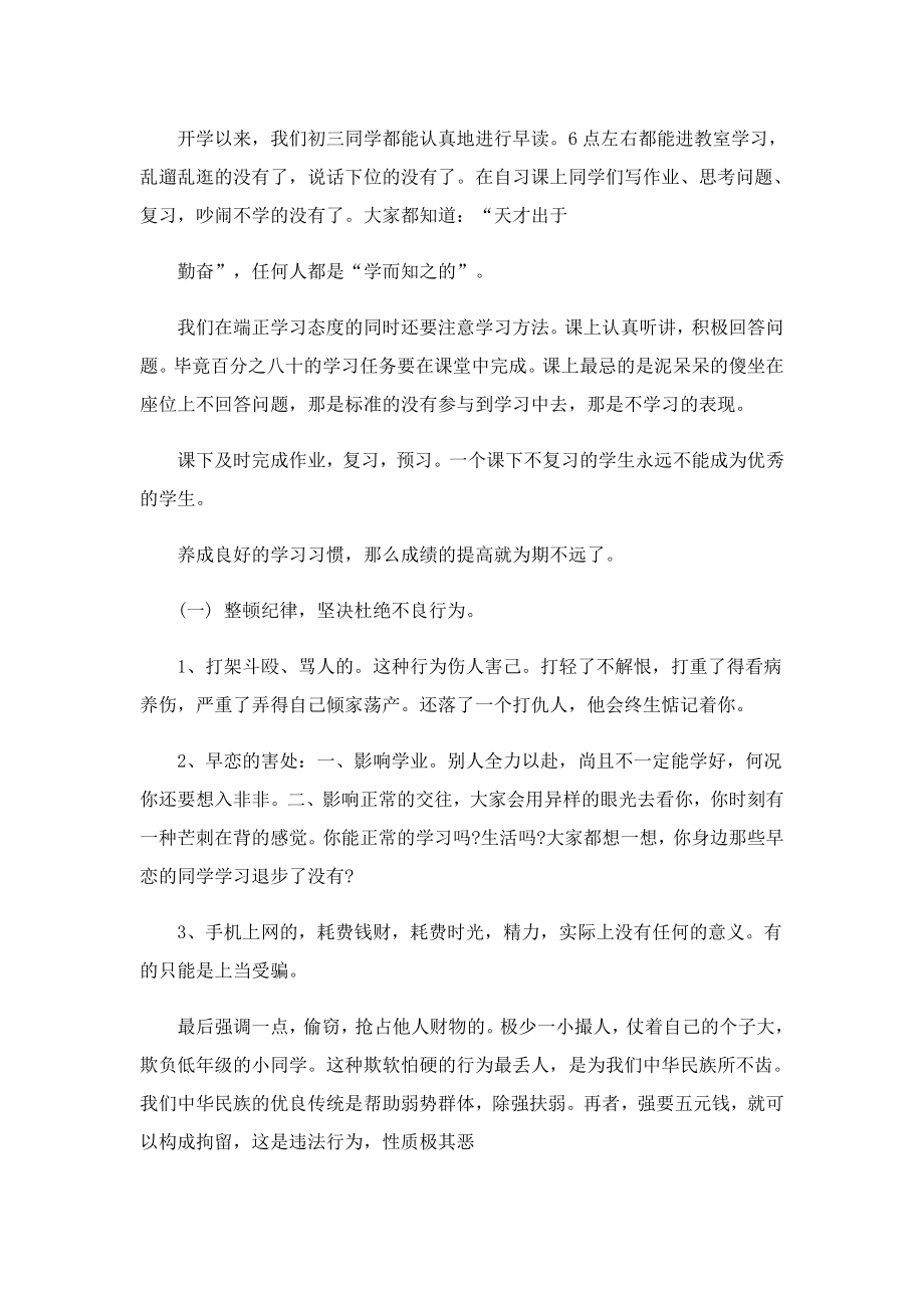 中心校业务副校长开学讲话.doc_第2页