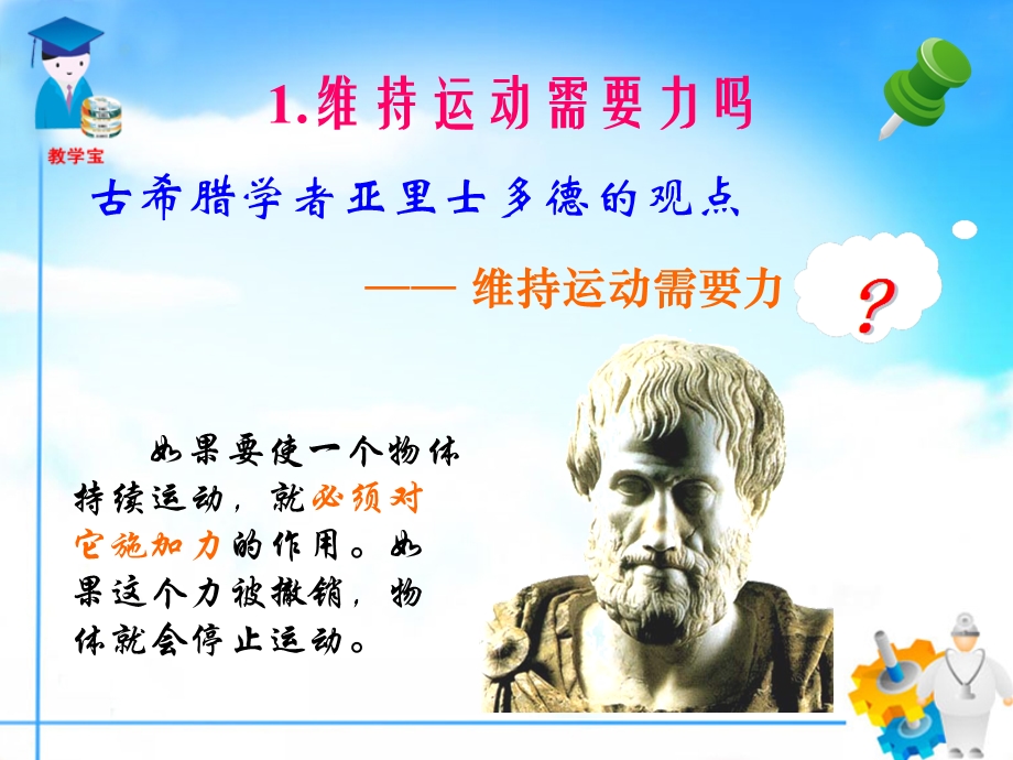 牛顿第一定律.ppt_第2页