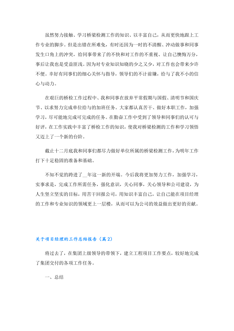 关于项目经理的工作总结报告.doc_第2页