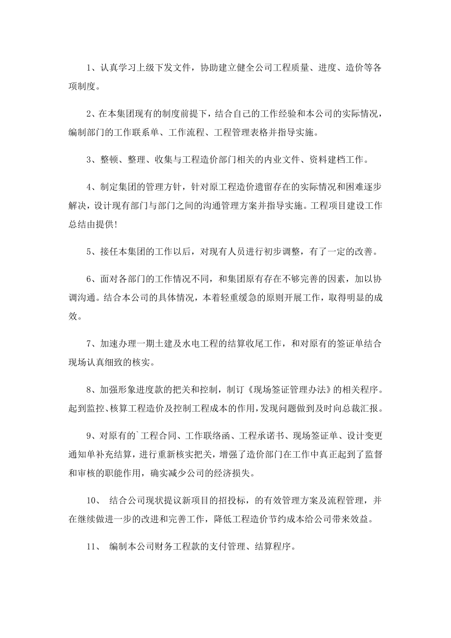 关于项目经理的工作总结报告.doc_第3页