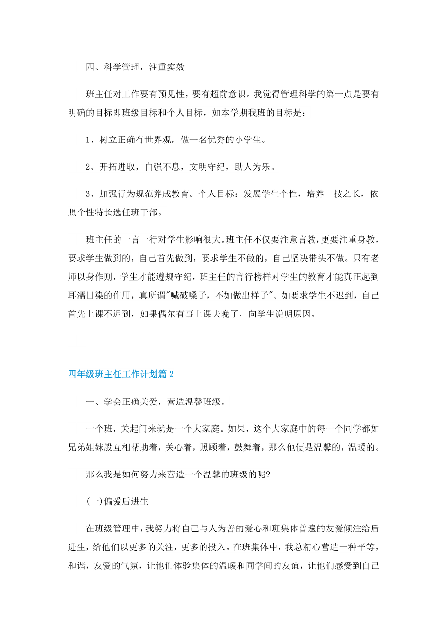 四级班主任工作计划.doc_第2页