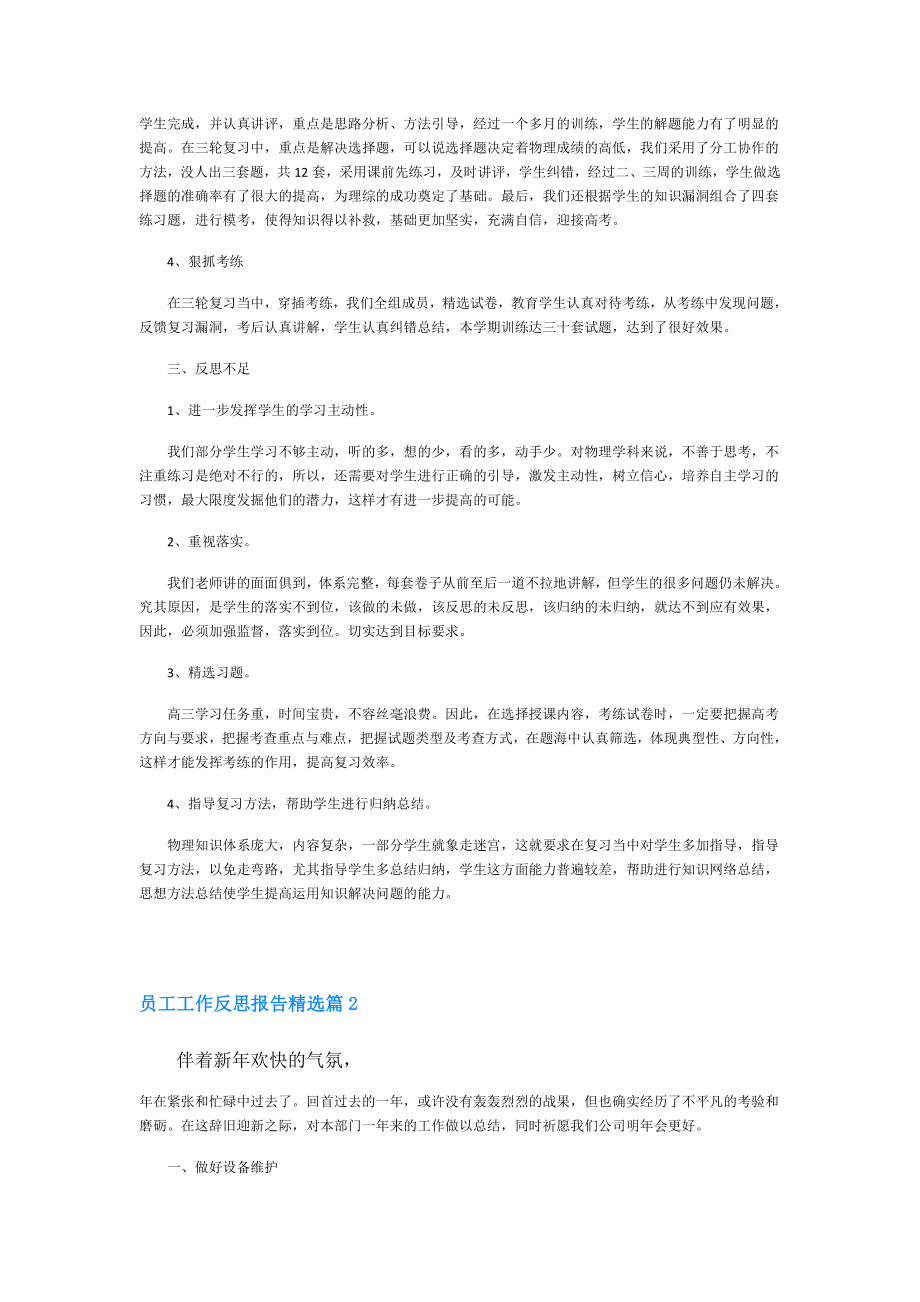 员工工作反思报告.doc_第2页