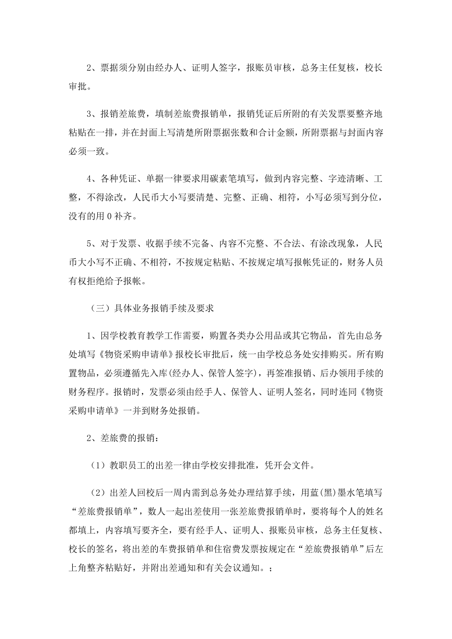 公司总部财务报销管理制度.doc_第2页