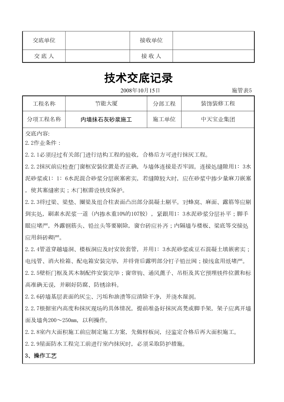 内墙抹石灰砂浆施工交底记录.doc_第3页