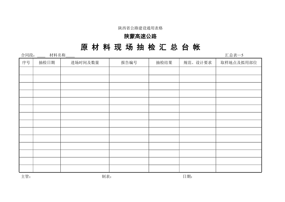 现场检测汇总表.doc_第3页