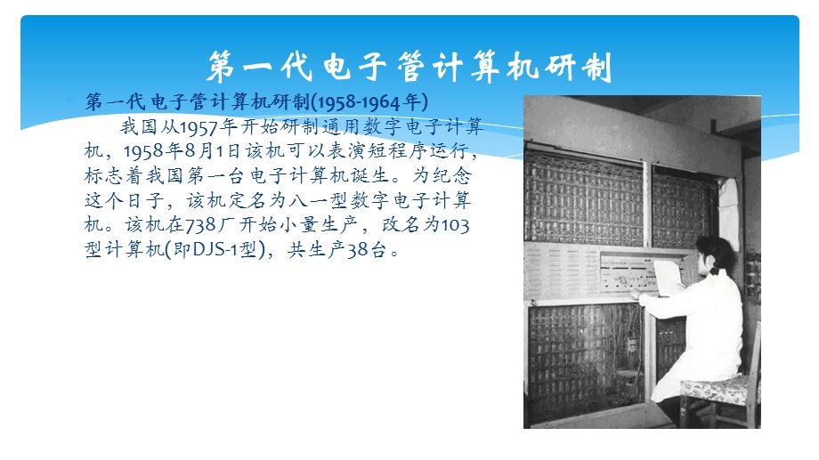 中国计算机的发展历史.pptx_第2页