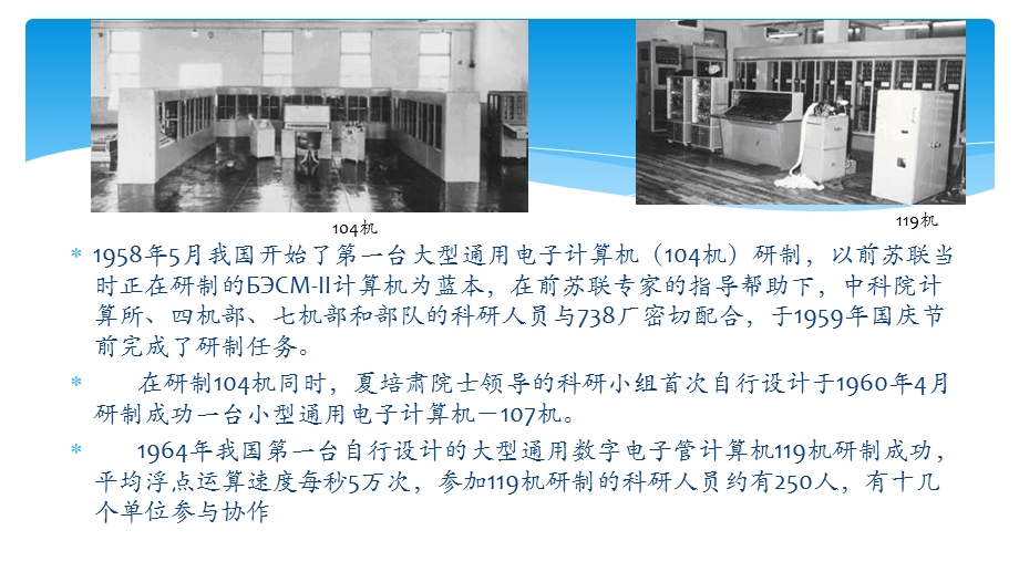 中国计算机的发展历史.pptx_第3页