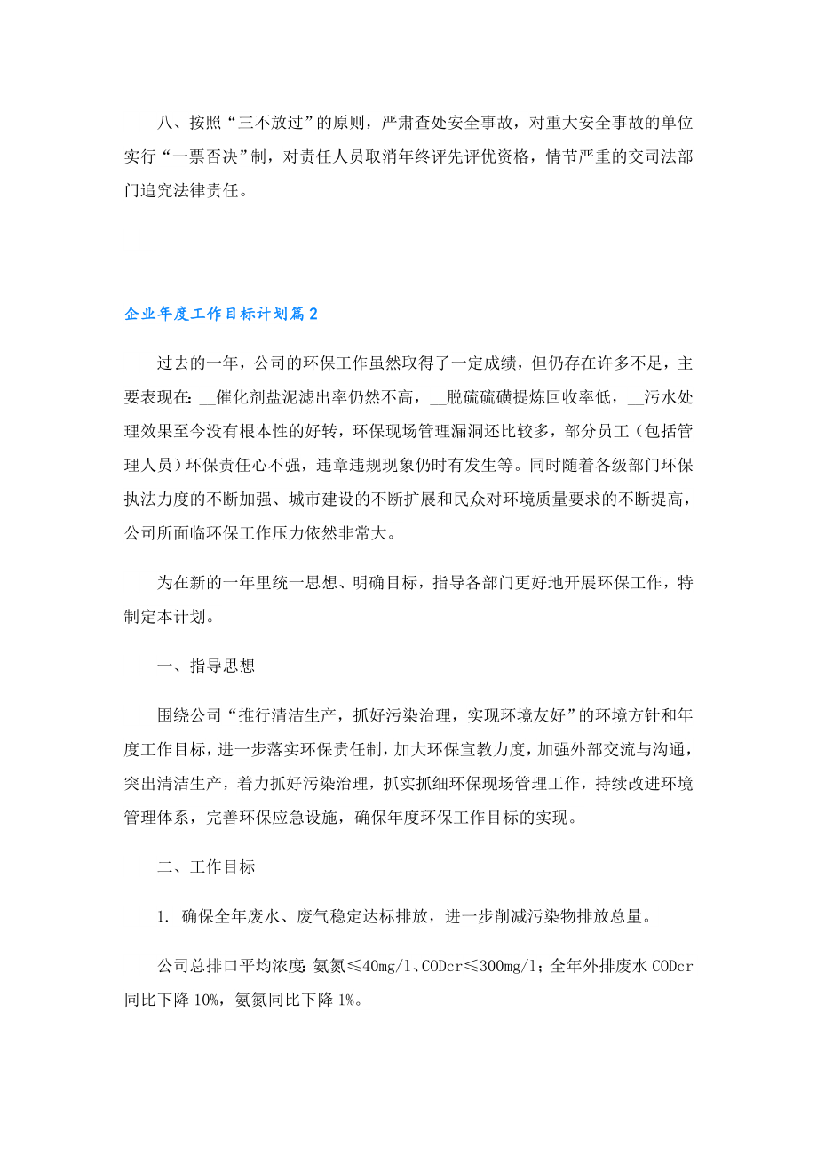 企业工作目标计划10篇.doc_第2页