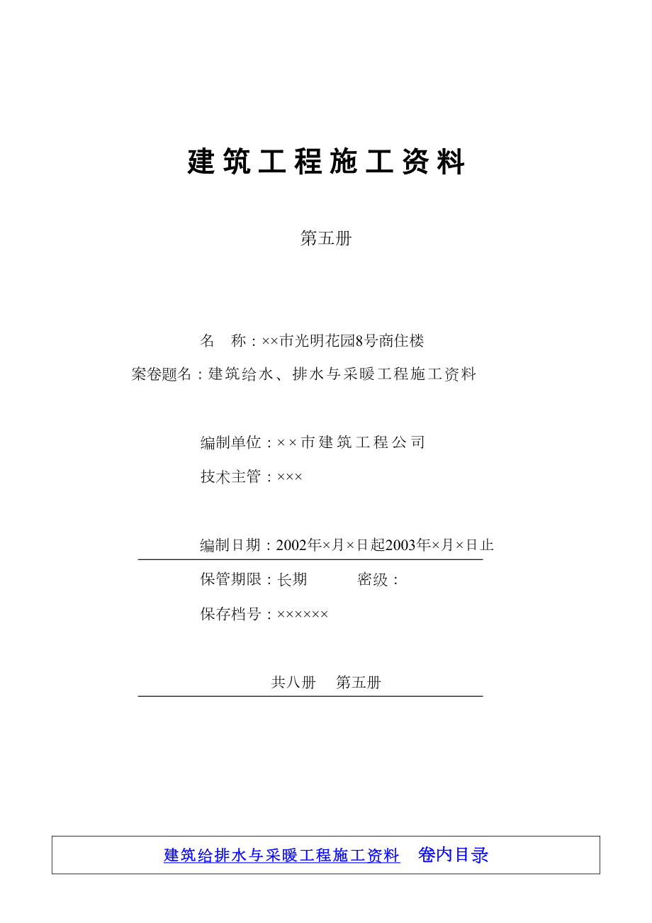 4.5第五册建筑给水、排水与采暖工程施工资料.doc_第2页