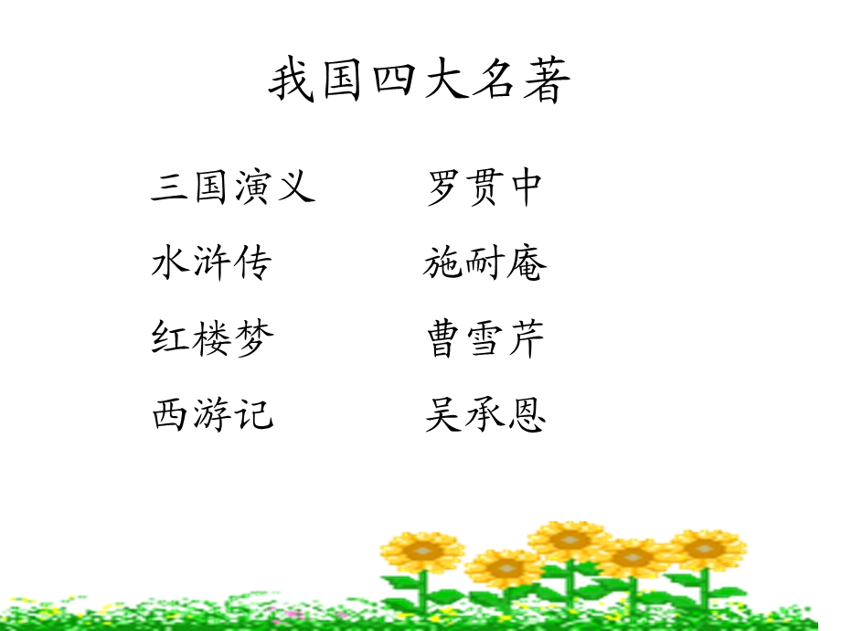 《草船借箭》公开课课件.ppt_第2页