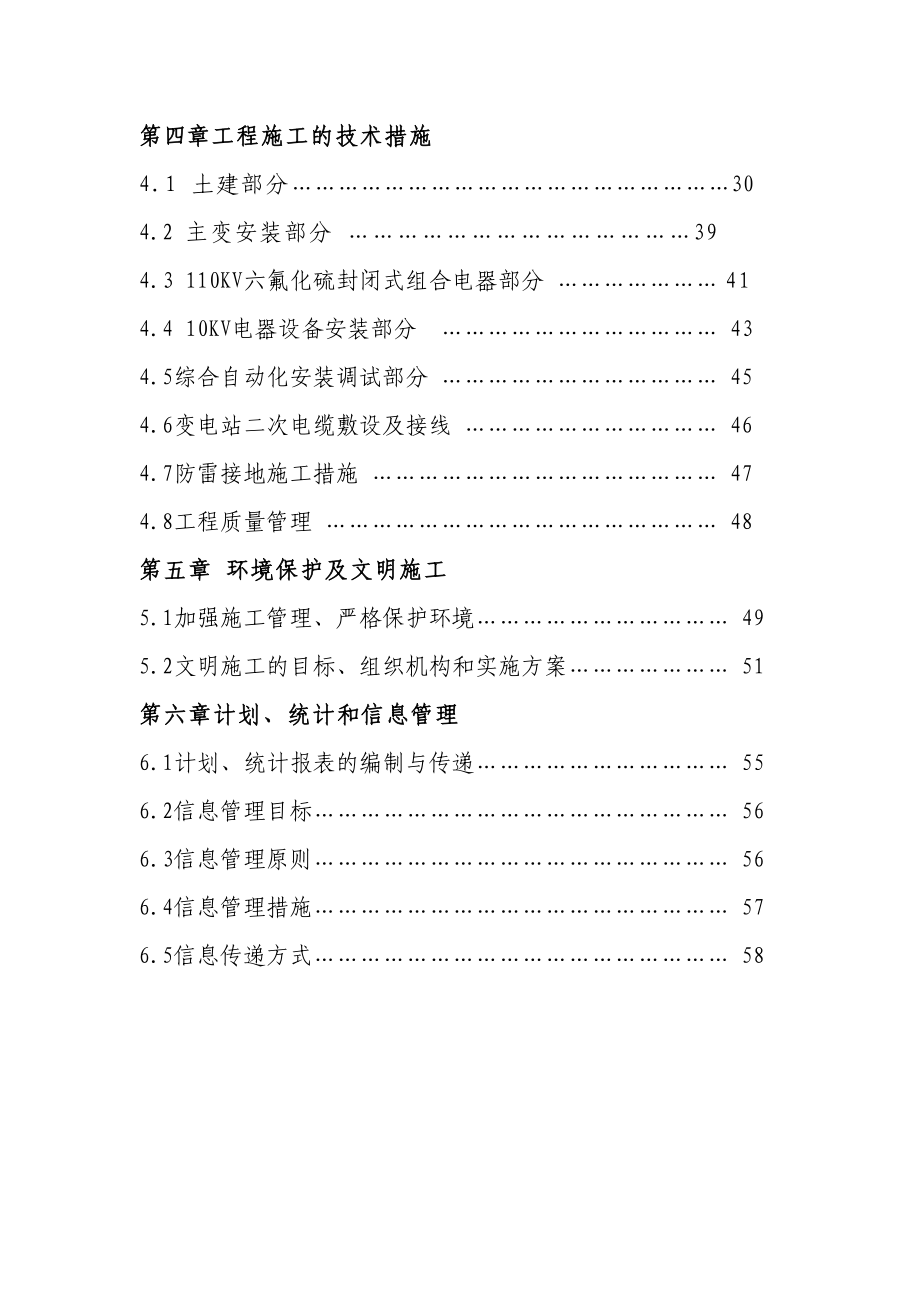 武汉某110KV变电站电气施工组织设计.doc_第3页