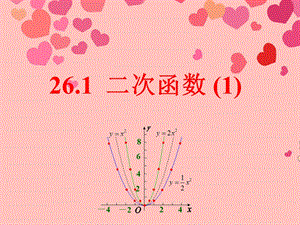 《二次函数的概念》课件(2)2.ppt