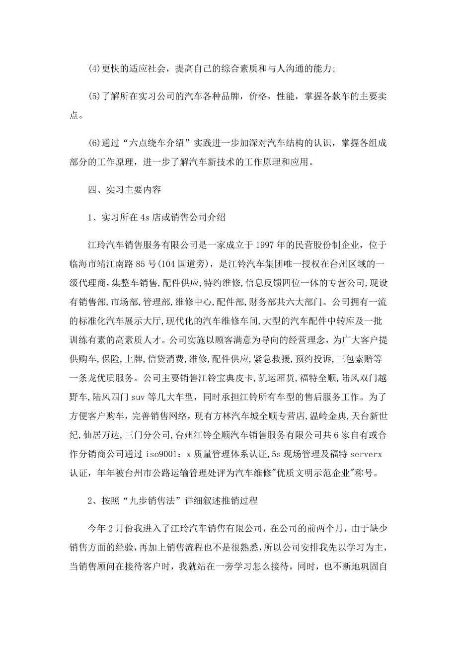 大学生汽车销售实习报告.doc_第2页