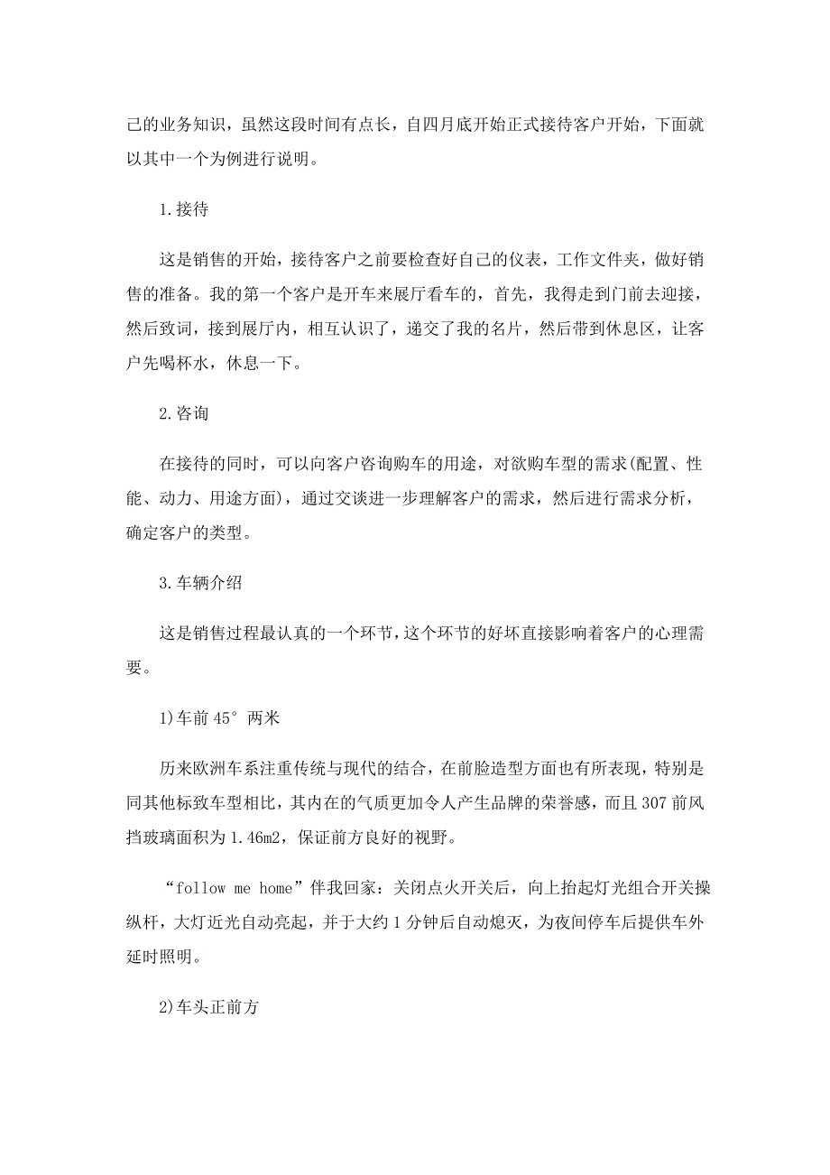 大学生汽车销售实习报告.doc_第3页