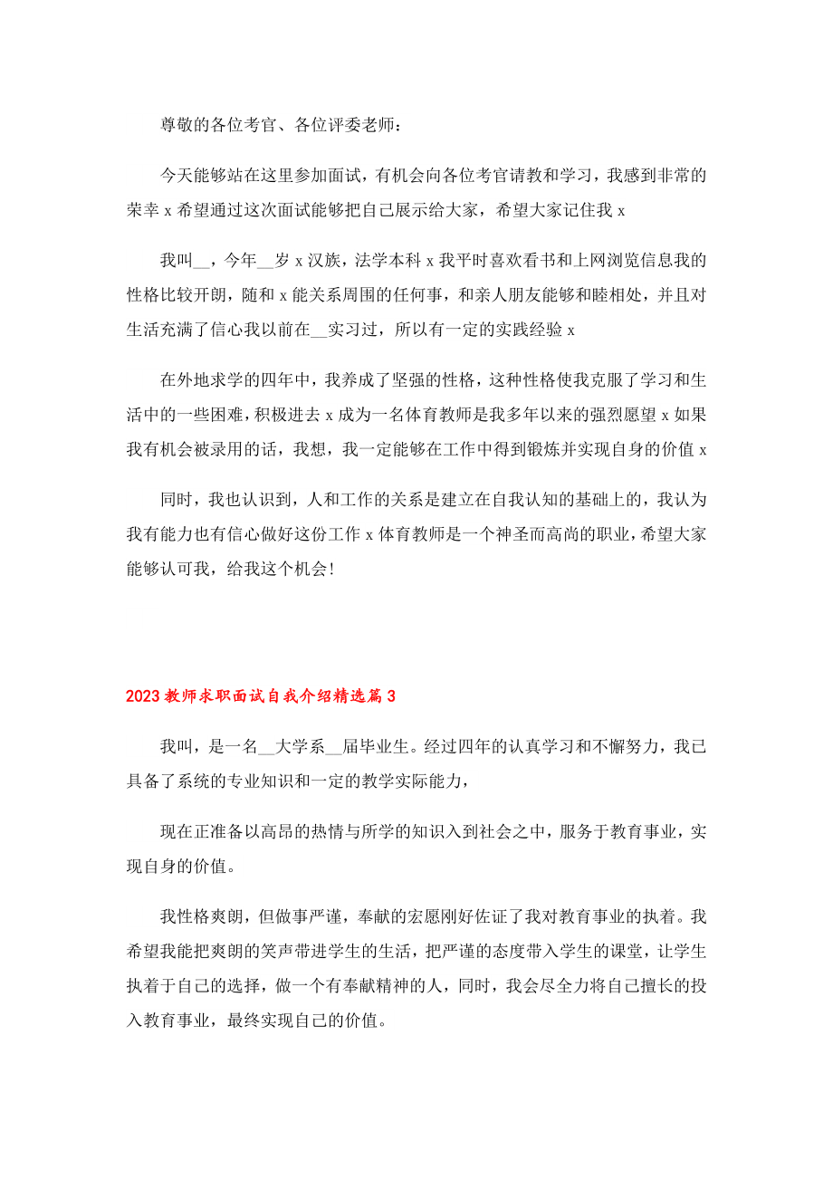 2023教师求职面试自我介绍7篇.doc_第2页