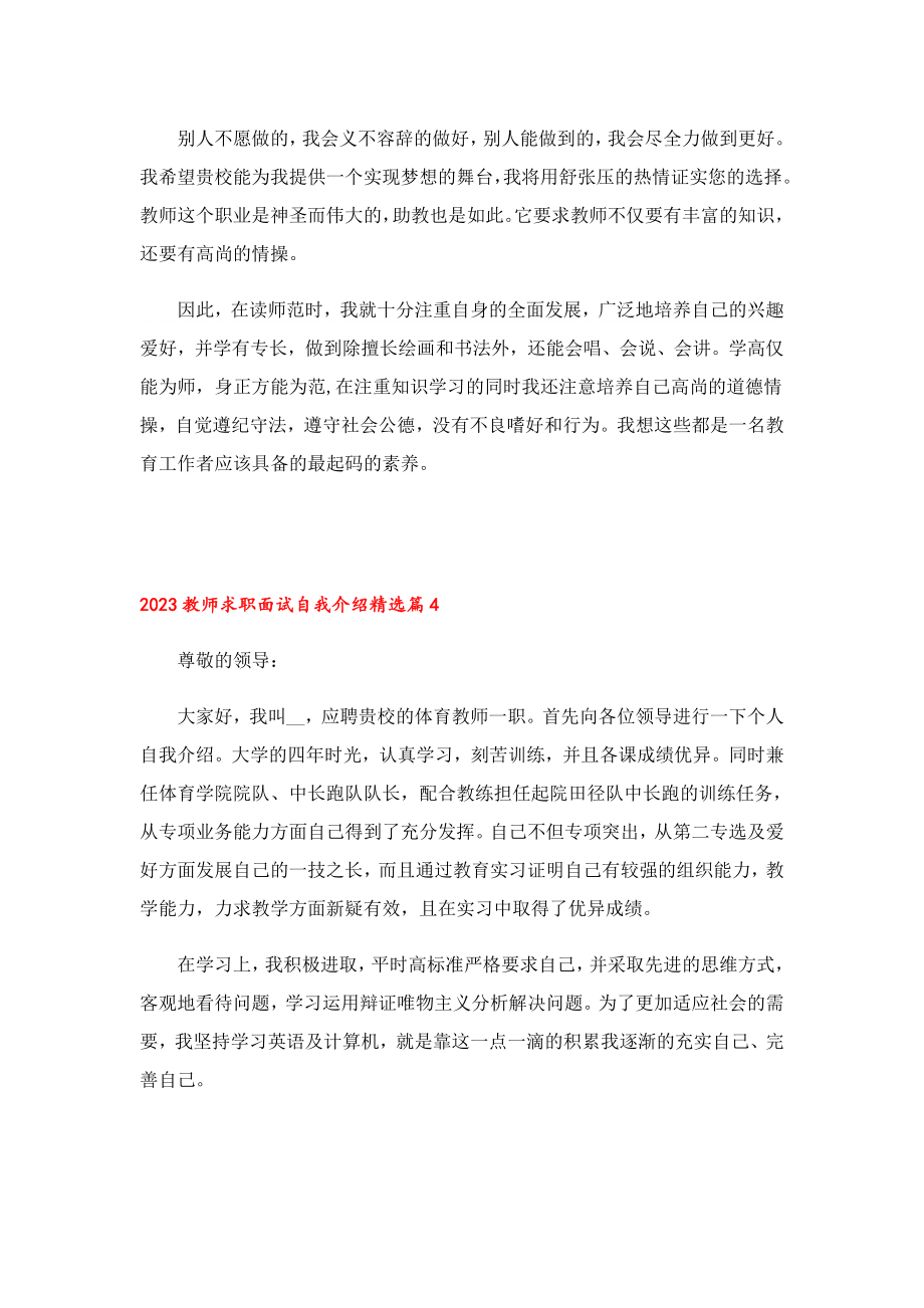 2023教师求职面试自我介绍7篇.doc_第3页