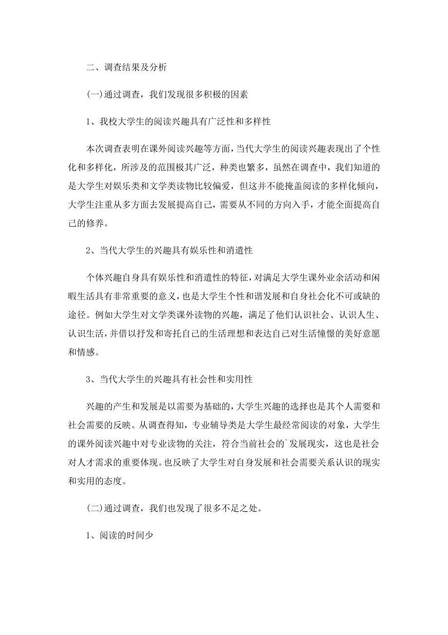 2023大学生阅读调研报告.doc_第2页