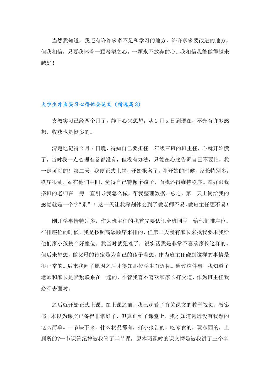 大学生外出实习心得体会范文最新.doc_第3页