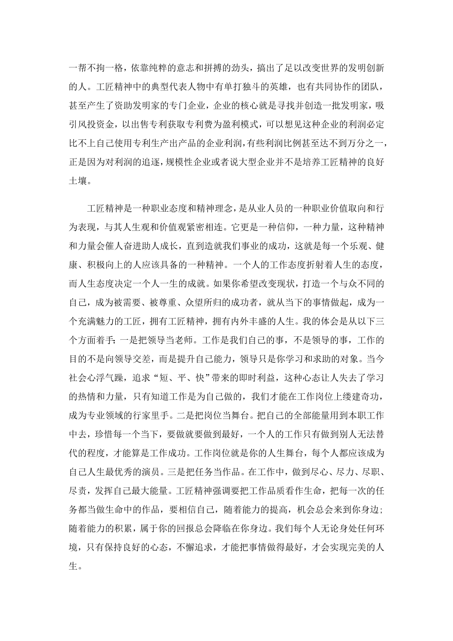 学习劳模的工匠精神心得体会.doc_第2页