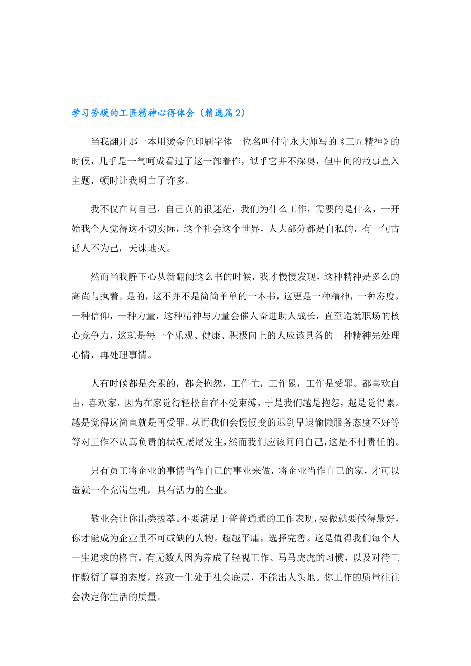 学习劳模的工匠精神心得体会.doc_第3页