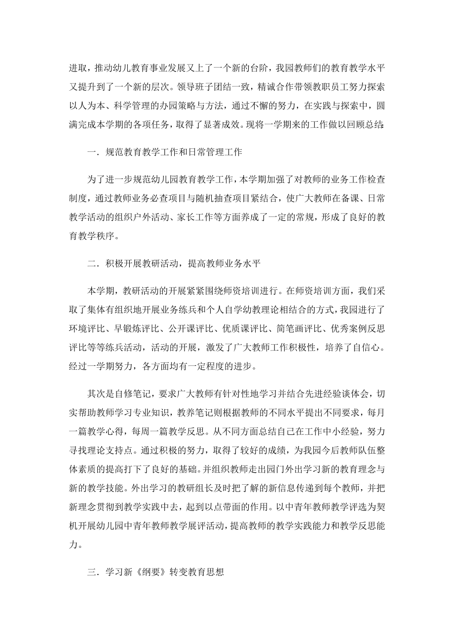 关于幼师素质教育心得体会.doc_第2页