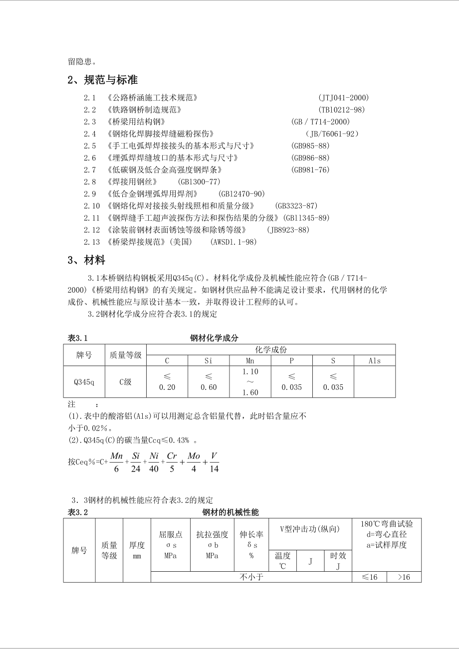 汶水路高架东段工程57、39钢箱施工组织.doc_第3页