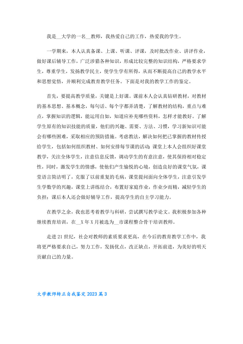 大学教师转正自我鉴定2023.doc_第2页