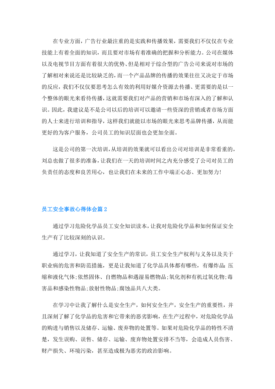 员工安全事故心得体会优秀4篇.doc_第2页