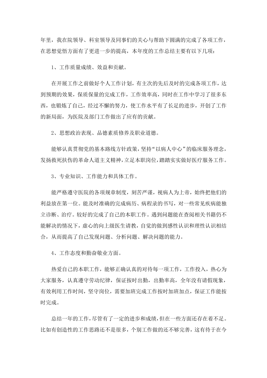 医院服务人员的个人总结.doc_第3页