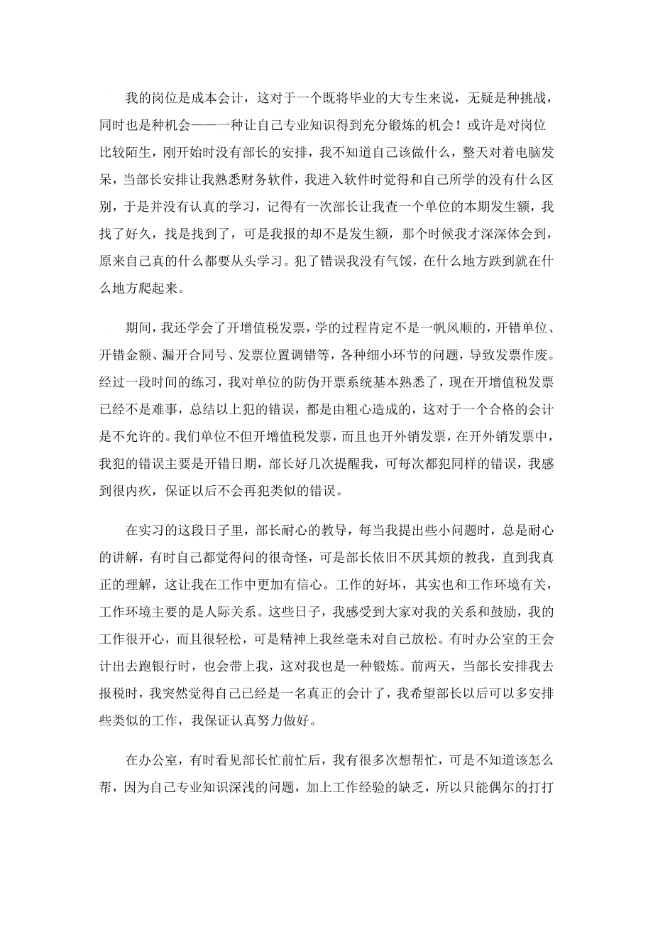 会计的实习报告心得体会字.doc_第2页