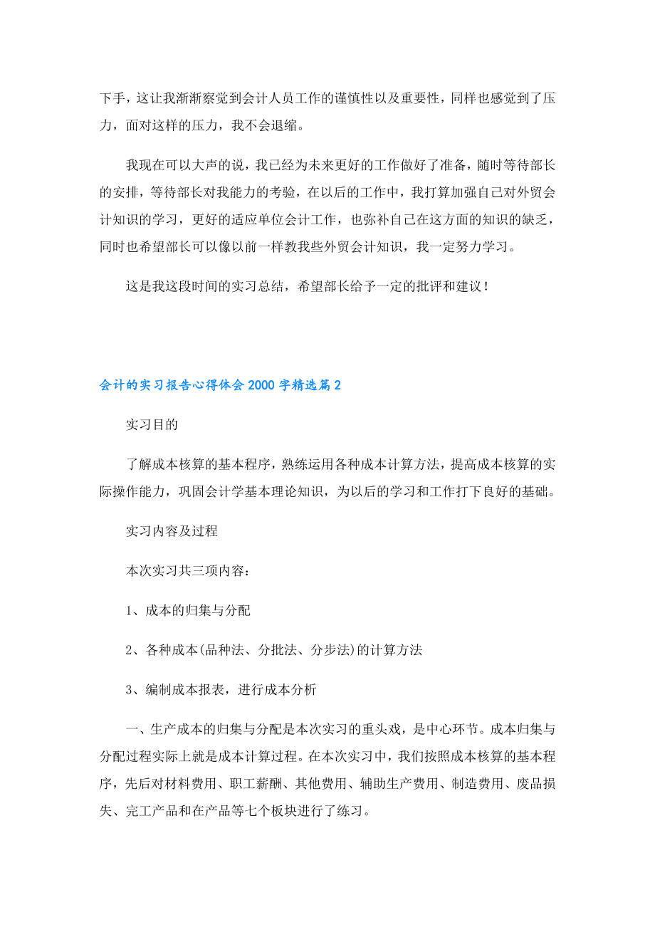 会计的实习报告心得体会字.doc_第3页