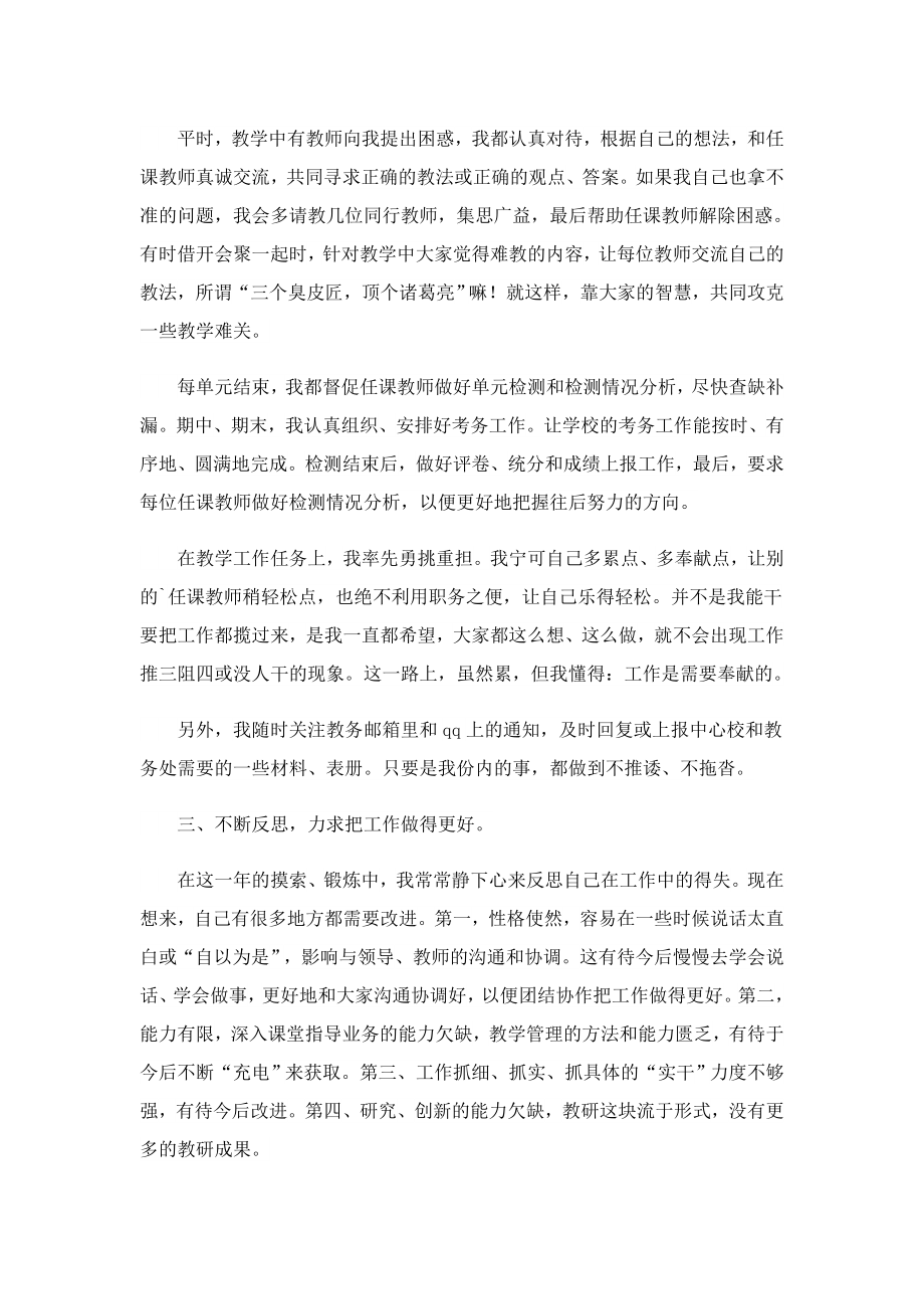 中学教导处主任老师述职报告.doc_第2页