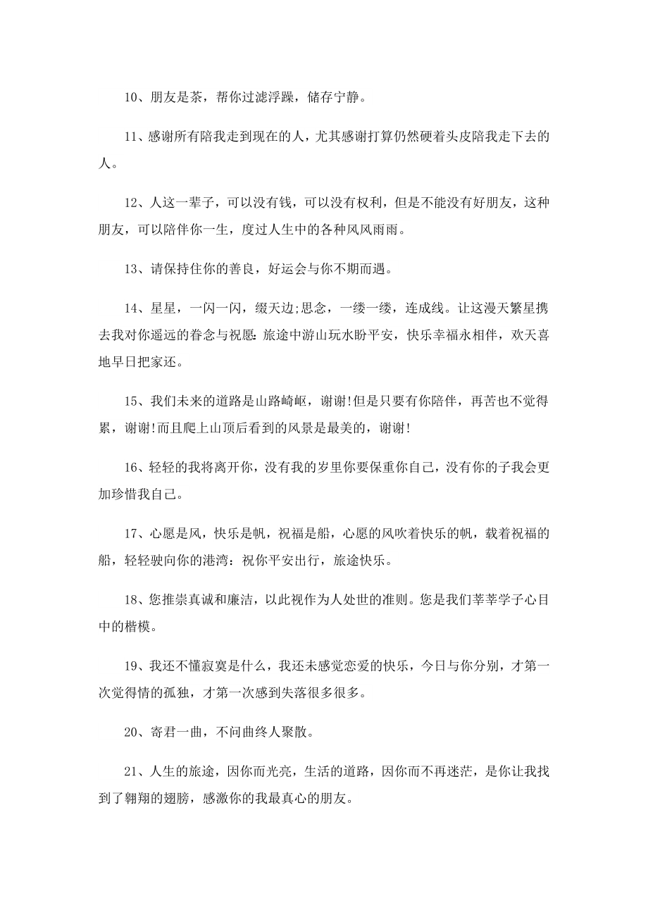 qq火爆的大学毕业赠言.doc_第2页