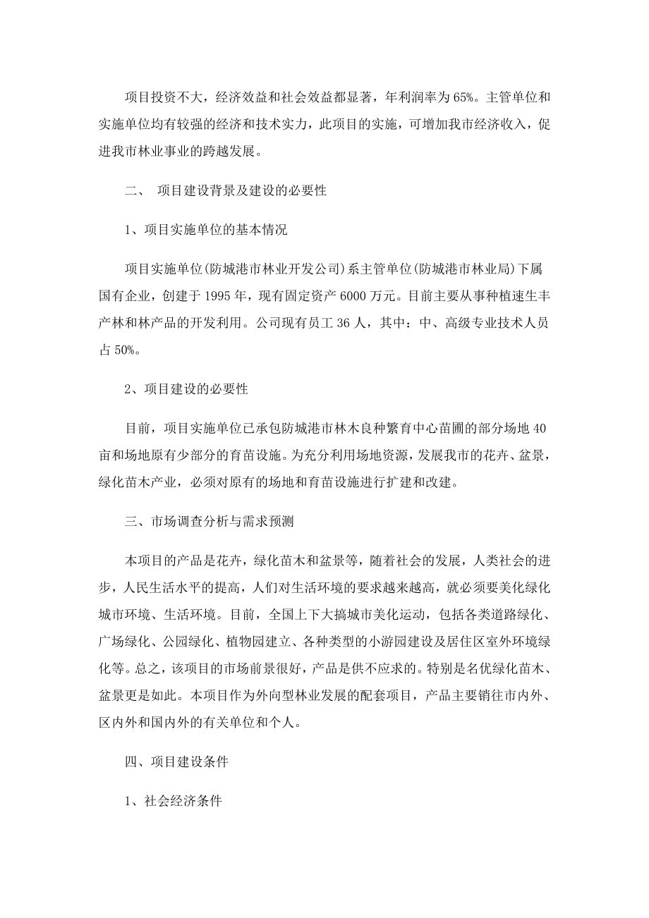 关于项目立项建议书.doc_第2页