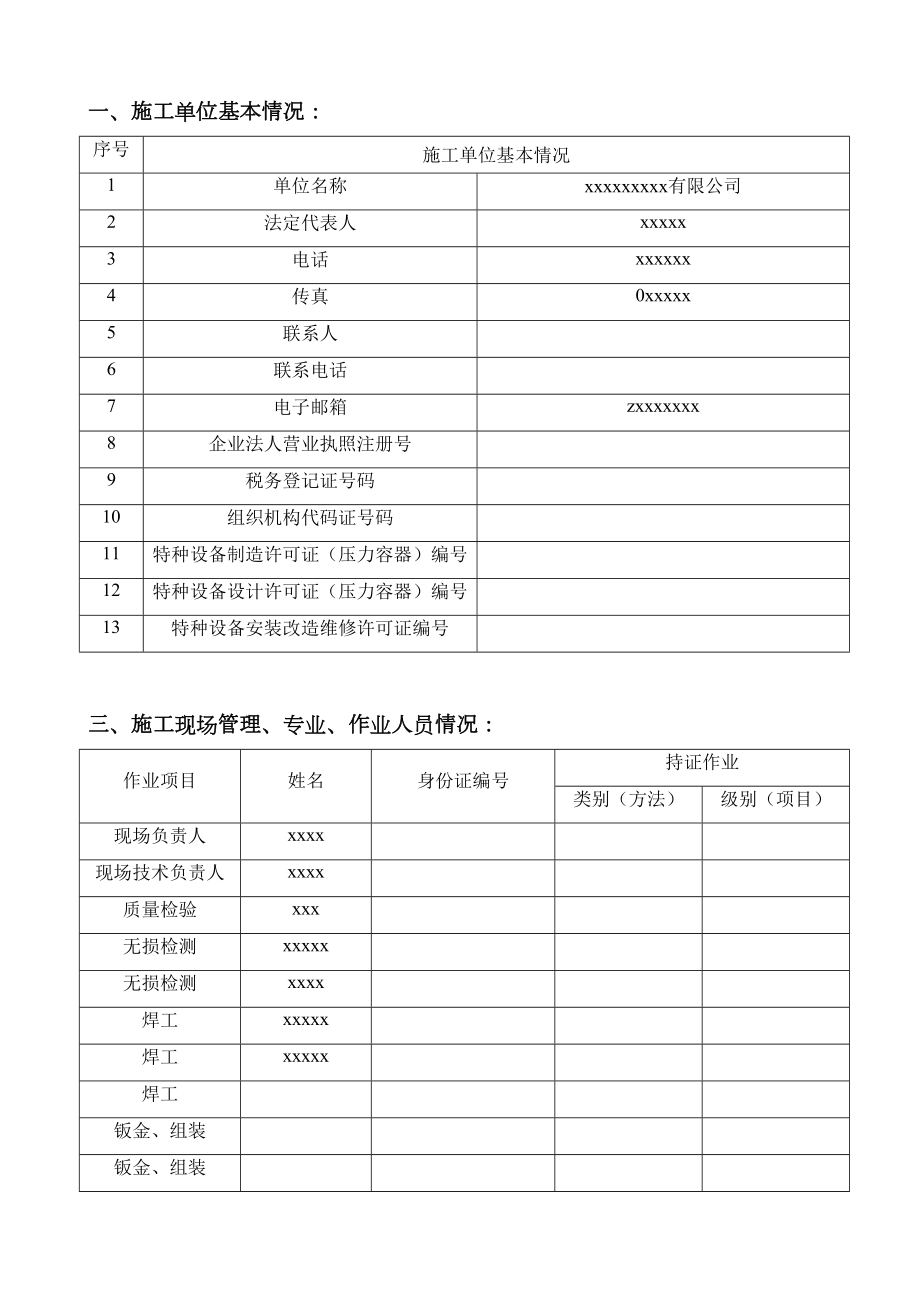 压力容器制造施工方案.doc_第3页