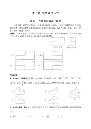 空间立体几何学案 (2).doc