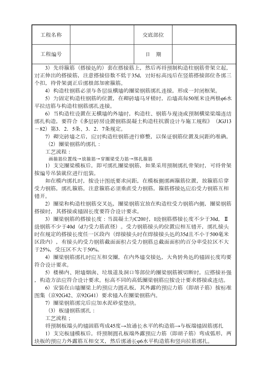 砖混、外砖内模结构钢筋绑扎技术交底.doc_第3页