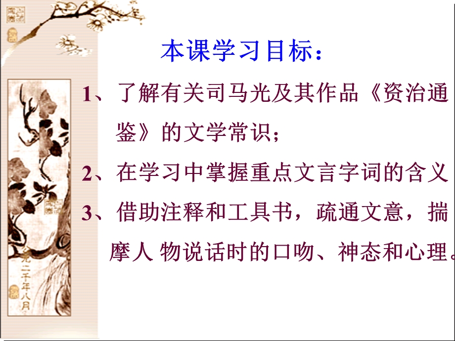 孙权劝学PPT课件.ppt_第2页