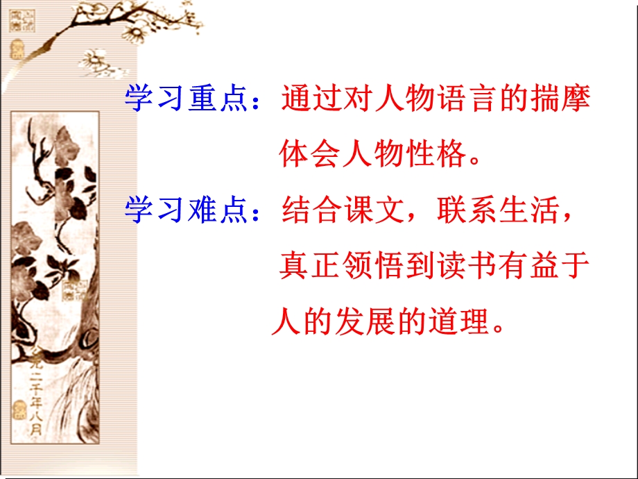 孙权劝学PPT课件.ppt_第3页