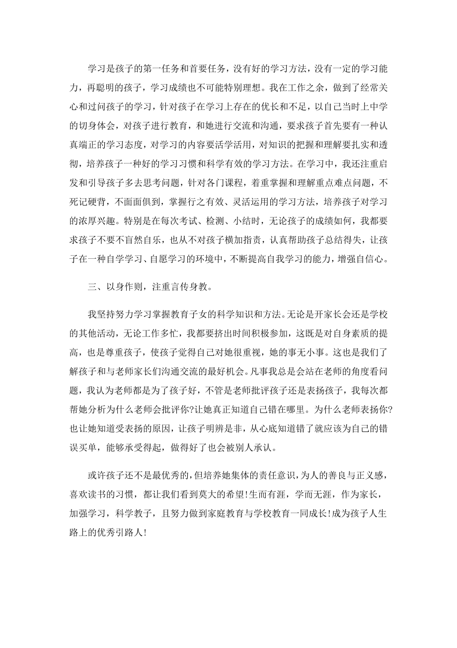 学校评选好家长主要事迹材料.doc_第3页