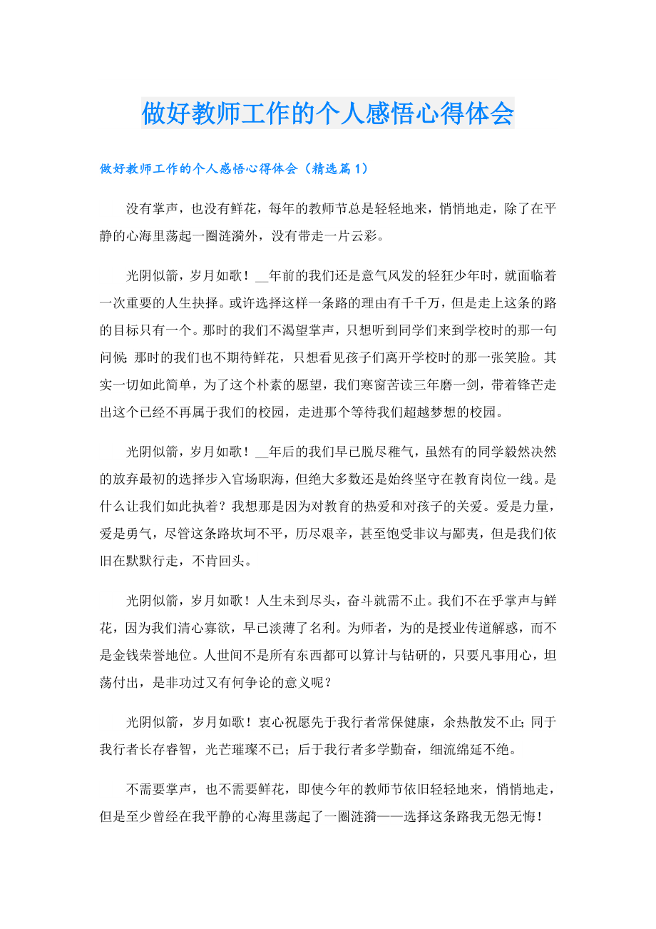 做好教师工作的个人感悟心得体会.doc_第1页