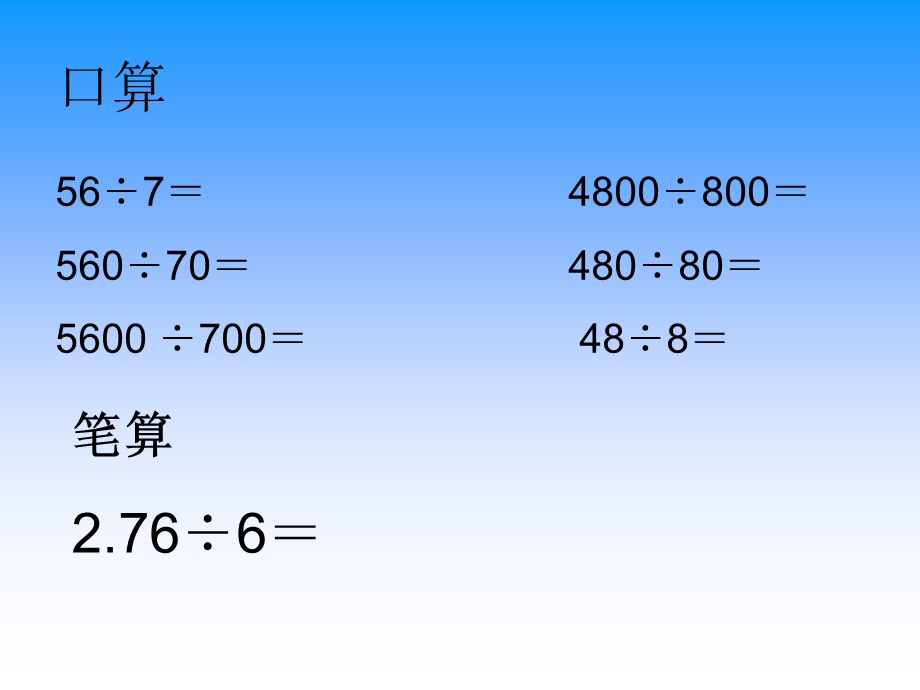 除数是小数的除法(1).ppt_第2页