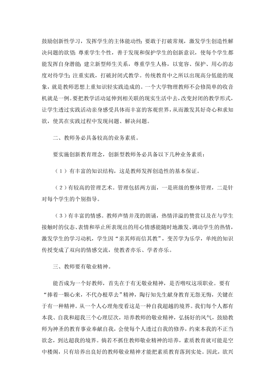 学习幼儿教师道德修养心得体会.doc_第3页