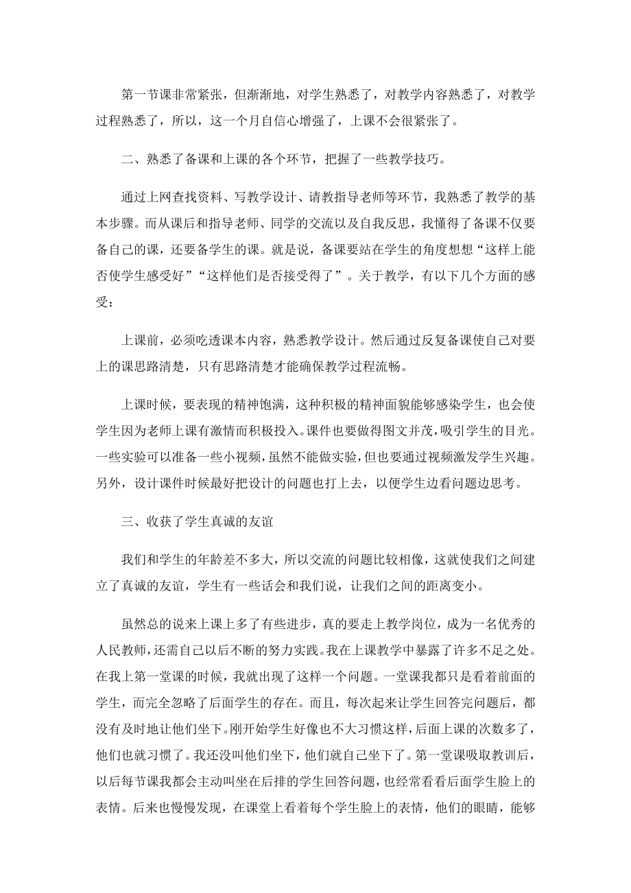 实习心得心得体会大全最新.doc_第3页